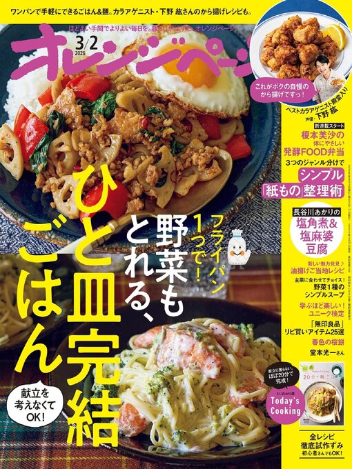 Title details for オレンジページ by The Orangepage Inc. (C&R) - Available